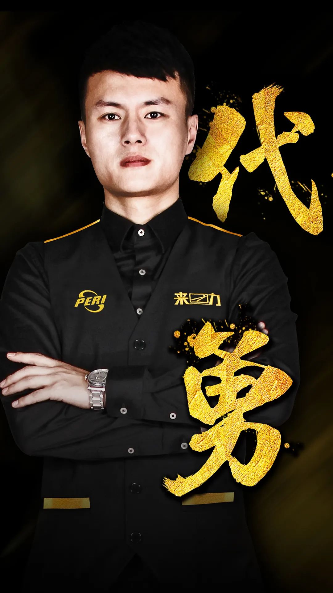 精准的战术 精准的战术